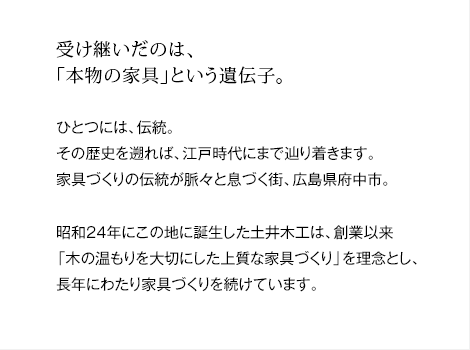 受け継いだのは、本物の家具という遺伝子