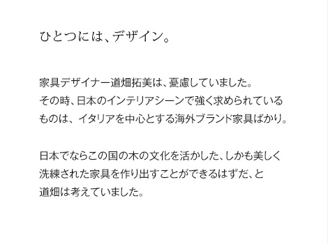 ひとつには、デザイン