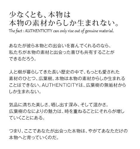 少なくとも、本物は本物の素材からしか生まれない